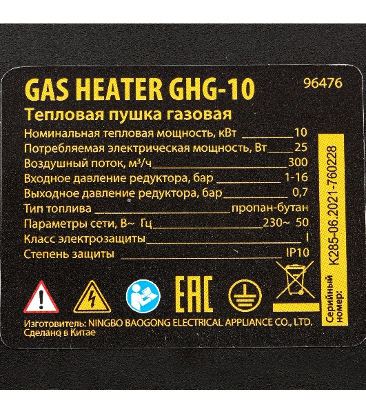 Газовая тепловая пушка Denzel GHG-10, 10 кВт, 300 м3/ч, пропан-бутан