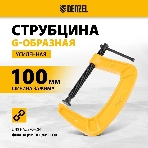 Струбцина Denzel G-образная, 4', 100 мм, фото10