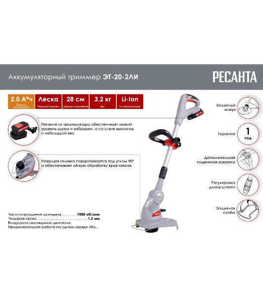 Триммер аккумуляторный Ресанта ЭТ-20-2ЛИ, 20 В, 2 Ач