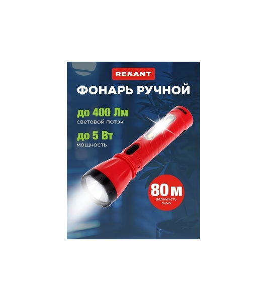 Фонарь рабочий/поисковый Rexant головной + боковой свет 1,5 Вт + 5Вт СОВ боковой, встроенный аккумулятор, зарядка напрямую от сети (евророзетка) 220 В