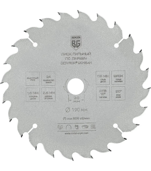 Диск пильный по дереву Berger BG1641 d=190 мм d(посад.)=20 мм (циркулярные пилы) (упак.: 1 шт)