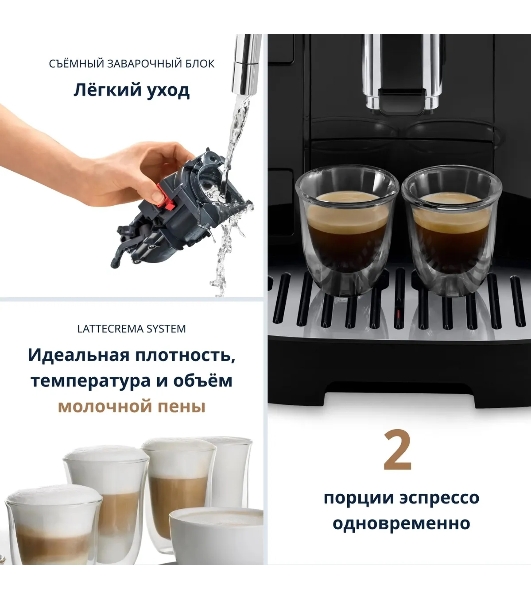 Кофемашина автоматическая DeLonghi ECAM290.61.B черный, исп. кофе - зерновой/молотый, 1.8 л, 1450 Вт, 15 бар