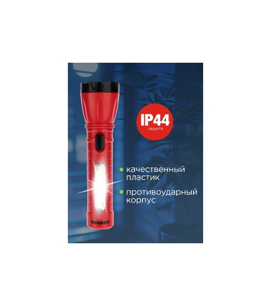 Фонарь рабочий/поисковый Rexant головной + боковой свет 1,5 Вт + 5Вт СОВ боковой, встроенный аккумулятор, зарядка напрямую от сети (евророзетка) 220 В
