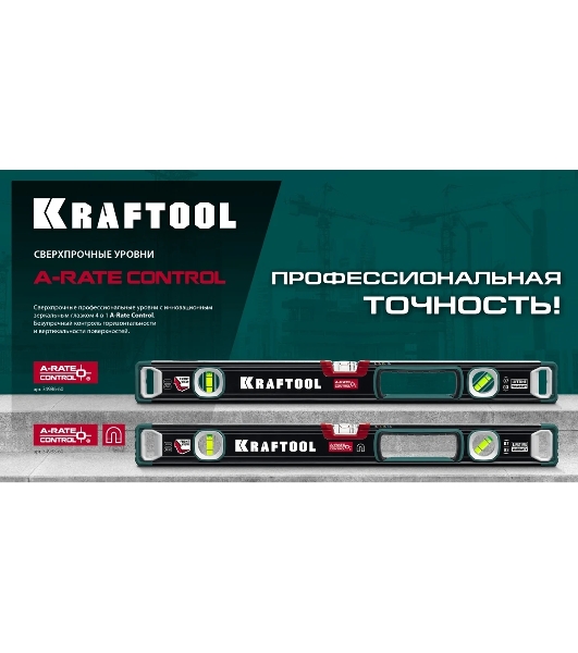 Уровень KRAFTOOL A-RATE CONTROL 2000 мм, сверхпрочный уровень с зеркальным глазком