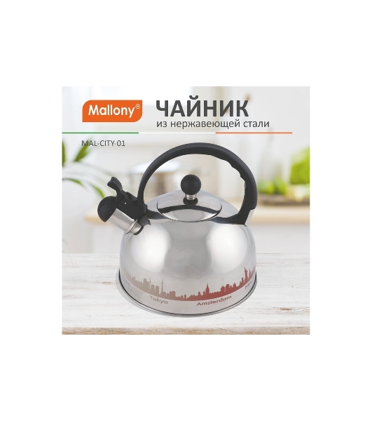Чайник из нерж. стали Mallony MAL-CITY-01 с рисунком, меняющим (2,8 литра, со свистком, капсульное дно)