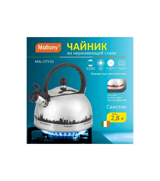 Чайник из нерж. стали Mallony MAL-CITY-01 с рисунком, меняющим (2,8 литра, со свистком, капсульное дно)
