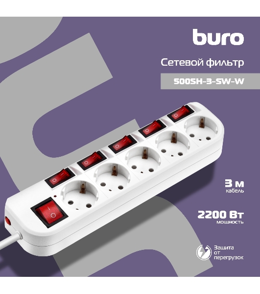 Сетевой фильтр Buro 500SH-3-SW-W 3 м, 5 розеток, белый, коробка
