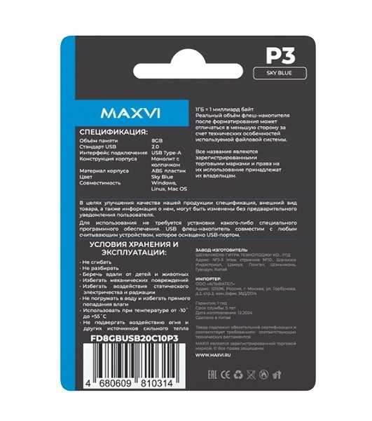 Флешка USB Maxvi P3 8Gb USB 2.0 sky blue, монолит с колпачком, ABS пластик