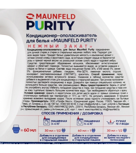 Кондиционер-ополаскиватель для белья Maunfeld Purity Нежный закат 2000 мл MFS2000GS