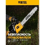 Пила цепная бензиновая Denzel DGS-5218, шина 45 см, 52см3, 3,5 л.с., шаг 0,325, паз 1,5 мм,, фото10