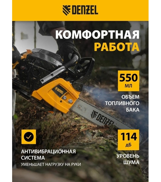 Пила цепная бензиновая Denzel DGS-5218, шина 45 см, 52см3, 3,5 л.с., шаг 0,325, паз 1,5 мм,