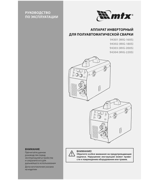 Аппарат инвертор. полуавтомат. cварки MTX MIG-160S, 160A, ПВ 60%, катушка 5 кг