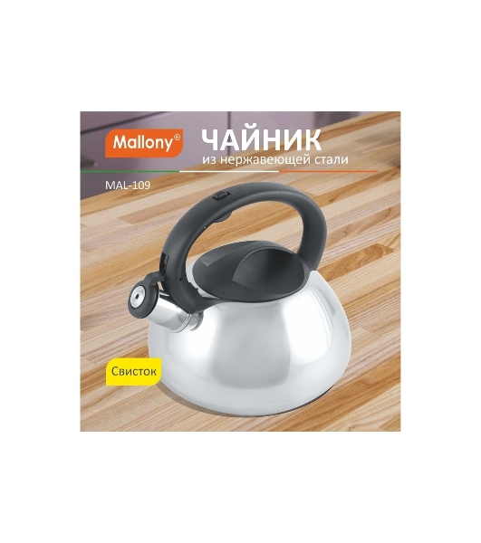 Чайник для плиты со свистком MALLONY MAL-109, 3 л