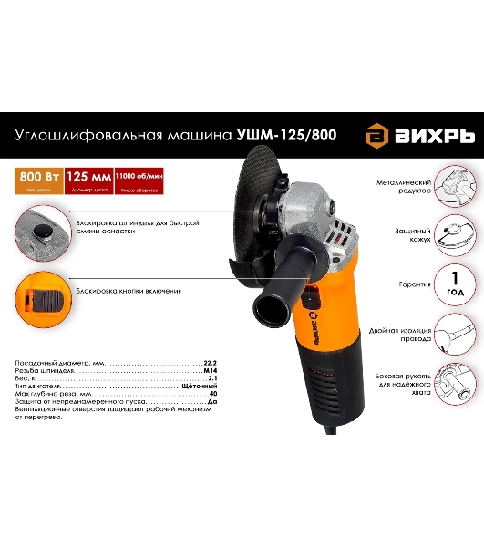 Угловая шлифовальная машина Вихрь УШМ-125/800 800Вт 11000об/мин рез.шпин.:M14 d=125мм
