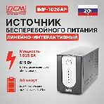 Источник бесперебойного питания Powercom Imperial IMP-1025AP 615Вт 1025ВА черный, фото11