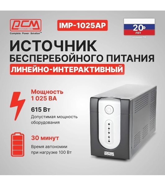 Источник бесперебойного питания Powercom Imperial IMP-1025AP 615Вт 1025ВА черный