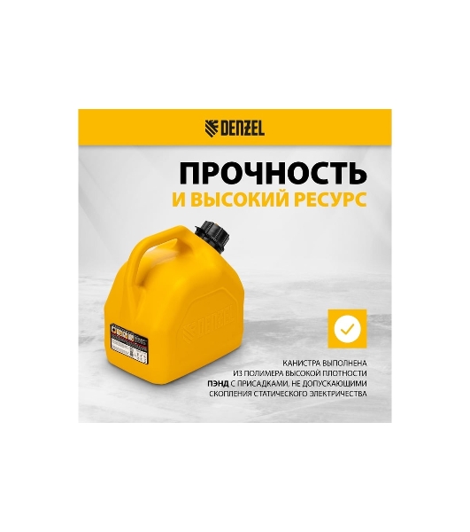 Канистра для ГСМ Denzel премиум, 5л 53128