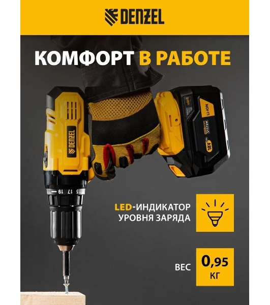 Батарея аккумуляторная Denzel B-18-6.0, Li-Ion, 18 В, 6,0 А·ч