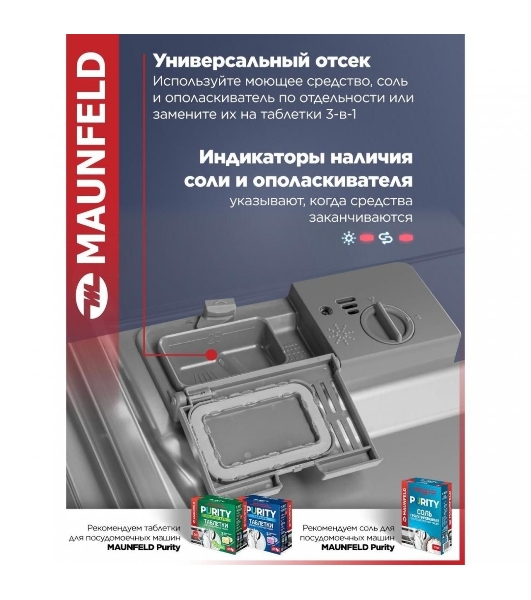 Встраиваемая посудомоечная машина Maunfeld MLP4249G02, серебристый, 44.8 см, 9 компл., 49 дБ, класс A++