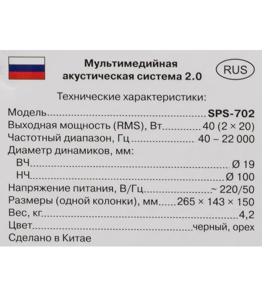 Акустическая система SVEN SPS-702 2.0 коричневый/орех 40Вт