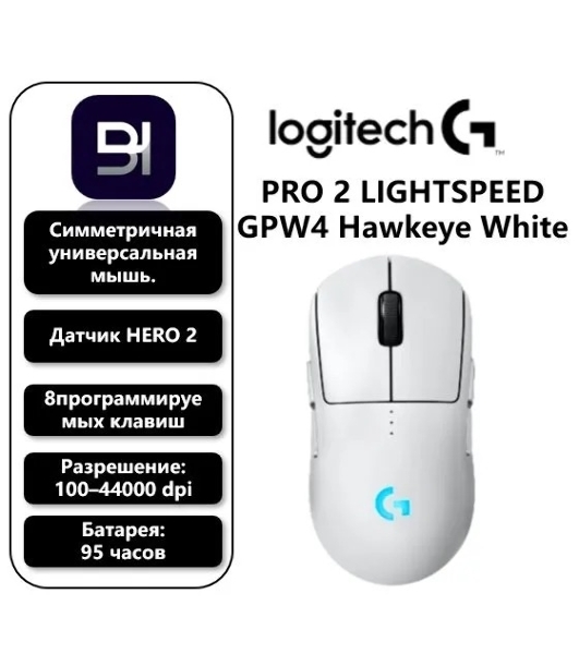 Мышь беспроводная Logitech G PRO 2 LIGHTSPEED белый, 32000 dpi, радиоканал, USB, кнопки - 8