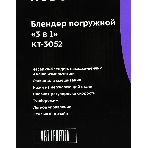 Блендер погружной Kitfort КТ-3052 1000Вт черный, фото4