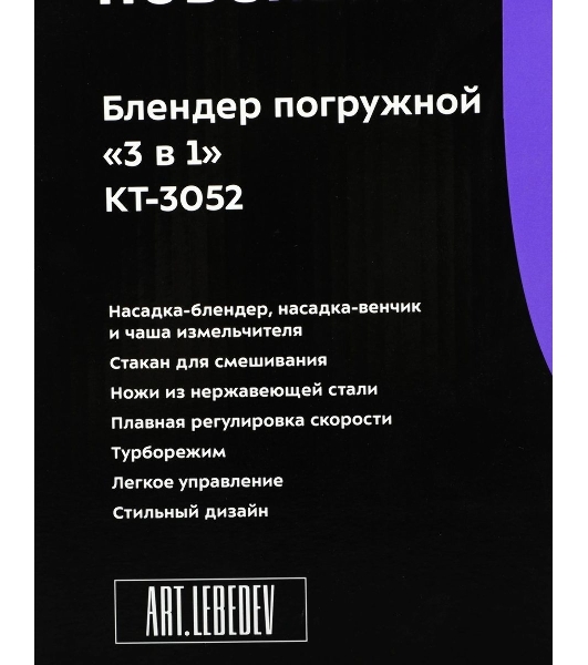 Блендер погружной Kitfort КТ-3052 1000Вт черный