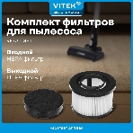 Набор фильтров Vitek VFS01LIGHT (1фильт.), фото16