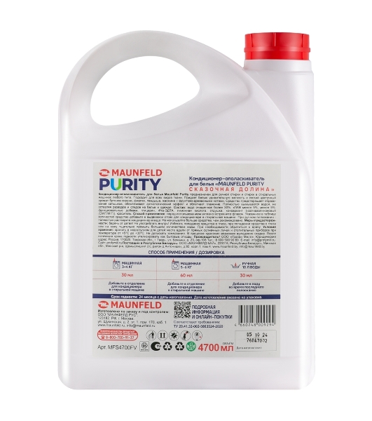 Кондиционер-ополаскиватель для белья Maunfeld Purity Сказочная долина 4700 мл MFS4700FV