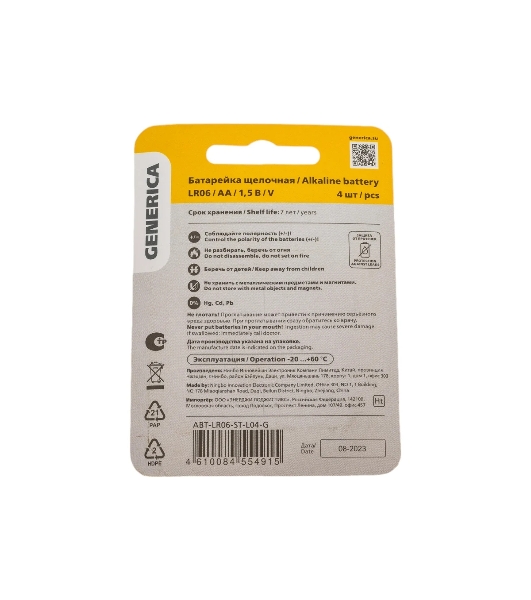 Батарейка щелочная Alkaline LR06/AA (4шт/блистер) GENERICA