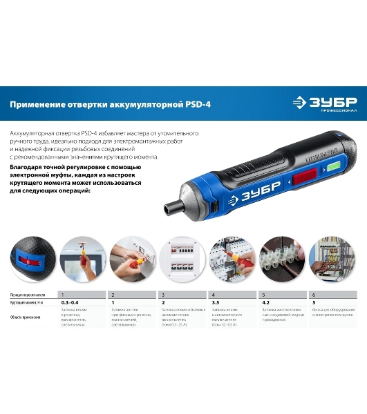 Отвертка аккумуляторная 4 Vmax, в кейсе с набором 33 бит ЗУБР Профессионал PSD-4S