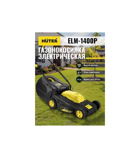 Газонокосилка электрическая Huter ELM-1400/ELM-1400P, от сети, 1100 Вт