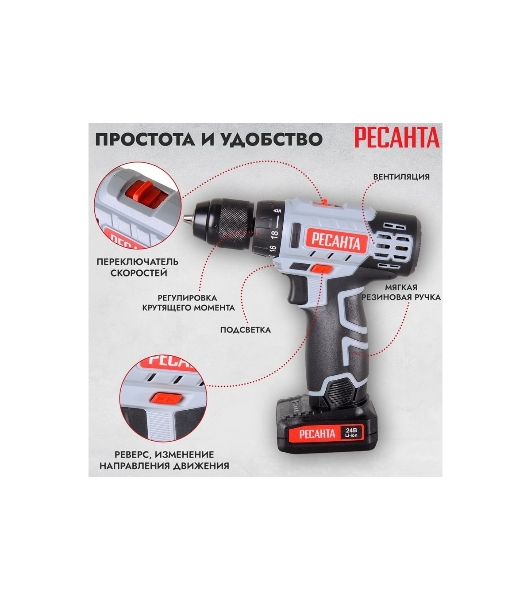 Дрель-шуруповерт Ресанта ДА-24-2ЛК, 24 В, 2 Ач, 60 Нм, щеточный