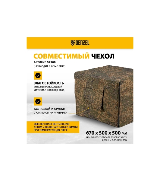 Электрогенератор бензиновый Denzel PS 80 E-3, 6.5 кВт, 85 дБ, 87 кг