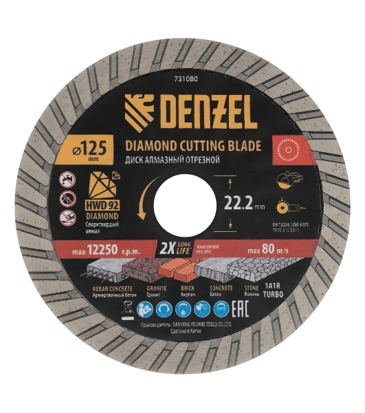 Диск алмазный отрезной Denzel ф125 х 22,2 мм, Турбо, сухое резание, HWD92