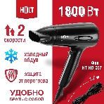 Фен HOLT HT-HD-007 черный, 1800 Вт, фото3