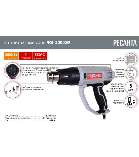 Фен технический Ресанта ФЭ-2000ЭК 2000Вт темп.50/50-550/50-550С
