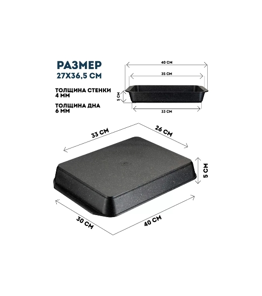 Противень Мечта 95802 Гранит black
