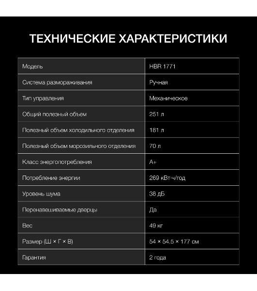 Встраиваемый холодильник Hyundai HBR 1771 2-хкамерн. белый