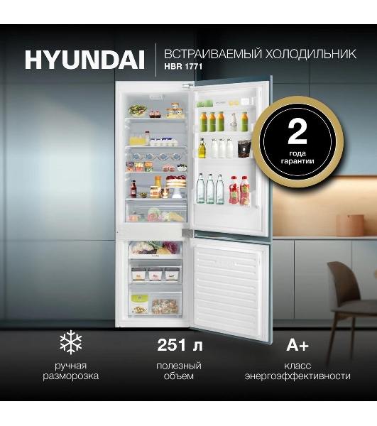 Встраиваемый холодильник Hyundai HBR 1771 2-хкамерн. белый