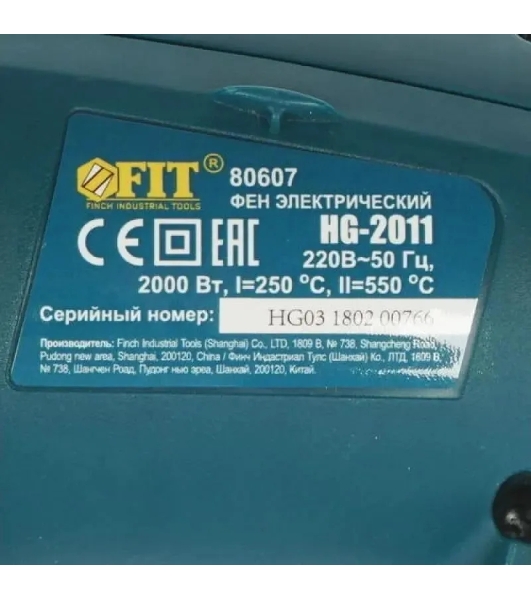 Фен технический FIT HG-2011 2000 Вт, 250/500 C, 250/550 л/мин
