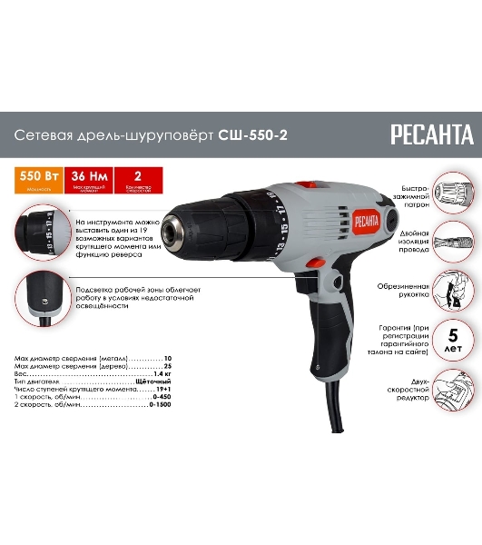 Дрель-шуруповерт Ресанта СШ-550-2, 550 Вт, 36 Нм, щеточный