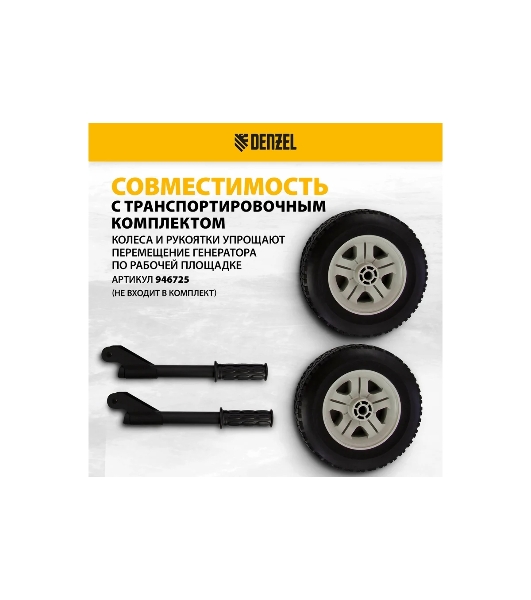 Электрогенератор бензиновый Denzel PS 90 ED-3, 9 кВт, 85 дБ, 90 кг