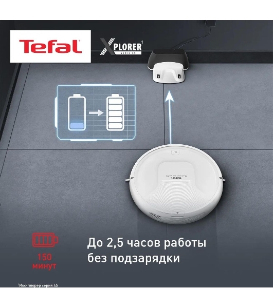 Робот-пылесос Tefal RG8227WH белый, 2200 мА·ч Li-Ion, уборка сухая, пылесборник контейнер 0.44 л
