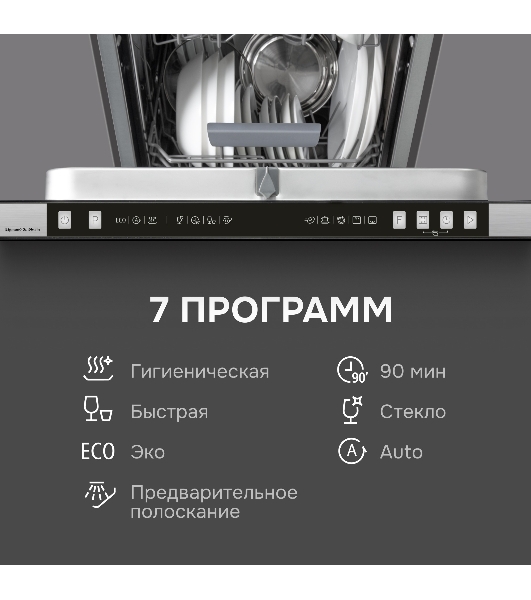 Посудомоечная машина Zigmund & Shtain DW 310.4