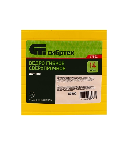 Ведро гибкое Сибртех сверхпрочное 14 л, желтый