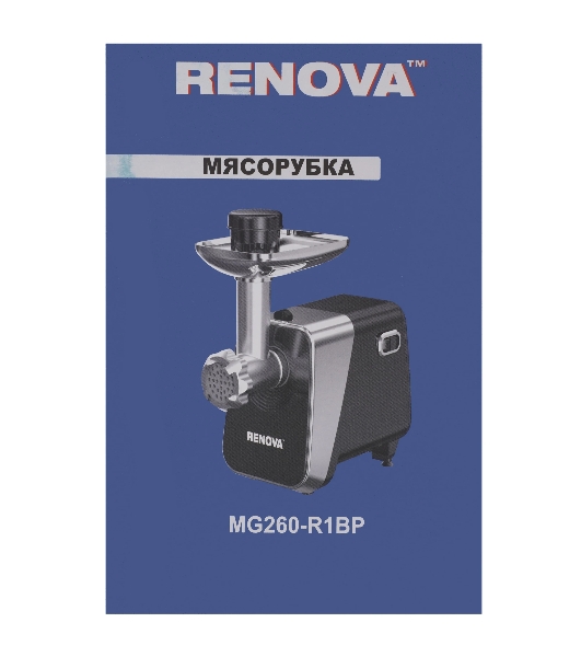 Мясорубка электрическая Renova MG260-R1BP черный, 2600 Вт, 2.5 кг/мин, реверс, защита от перегрузки, металлический лоток, насадки - 7