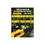 Бензопила Eurolux GS-4518 черный/желтый 70/6/25, фото2