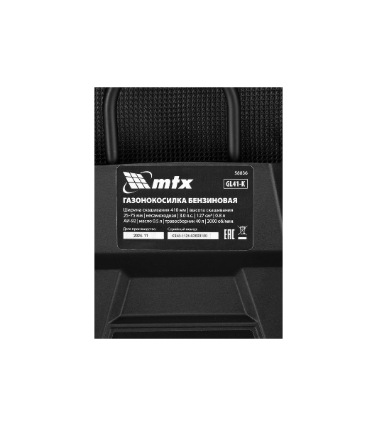 Газонокосилка бензиновая MTX GL41-K, 3 л.с.