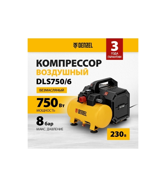 Компрессор Denzel DLS750/6 безмасляный малошумный 750 Вт, 140 л/мин,ресивер 6 л